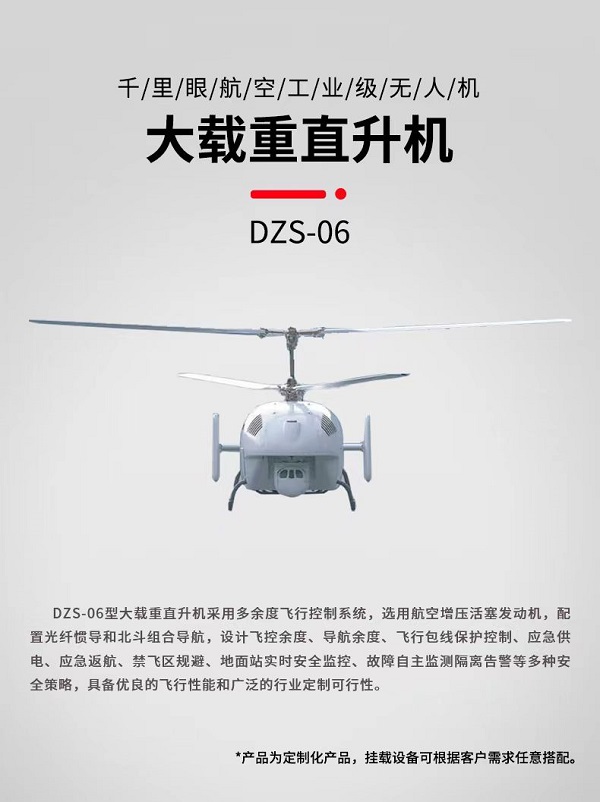 大載重直升機(jī)DZS-06型設(shè)備(圖1) 大載重直升機(jī)DZS-06型設(shè)備(圖1)