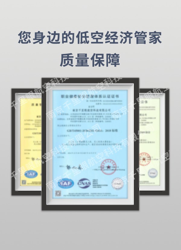南京千里眼航空科技有限公司