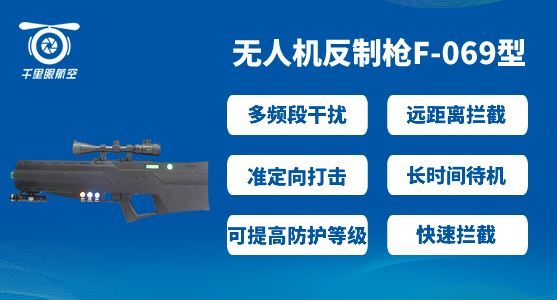 無人機反制設備-無人機偵察防御系統(圖2)
