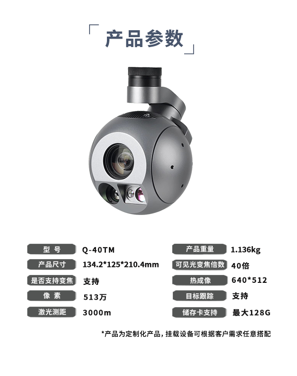 40倍三光跟蹤吊艙Q-40TM型(圖2) 40倍三光跟蹤吊艙Q-40TM型(圖2)