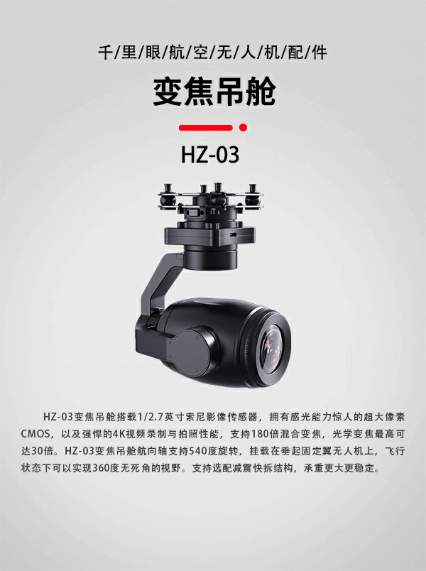 30倍變焦吊艙HZ-03型(圖1)