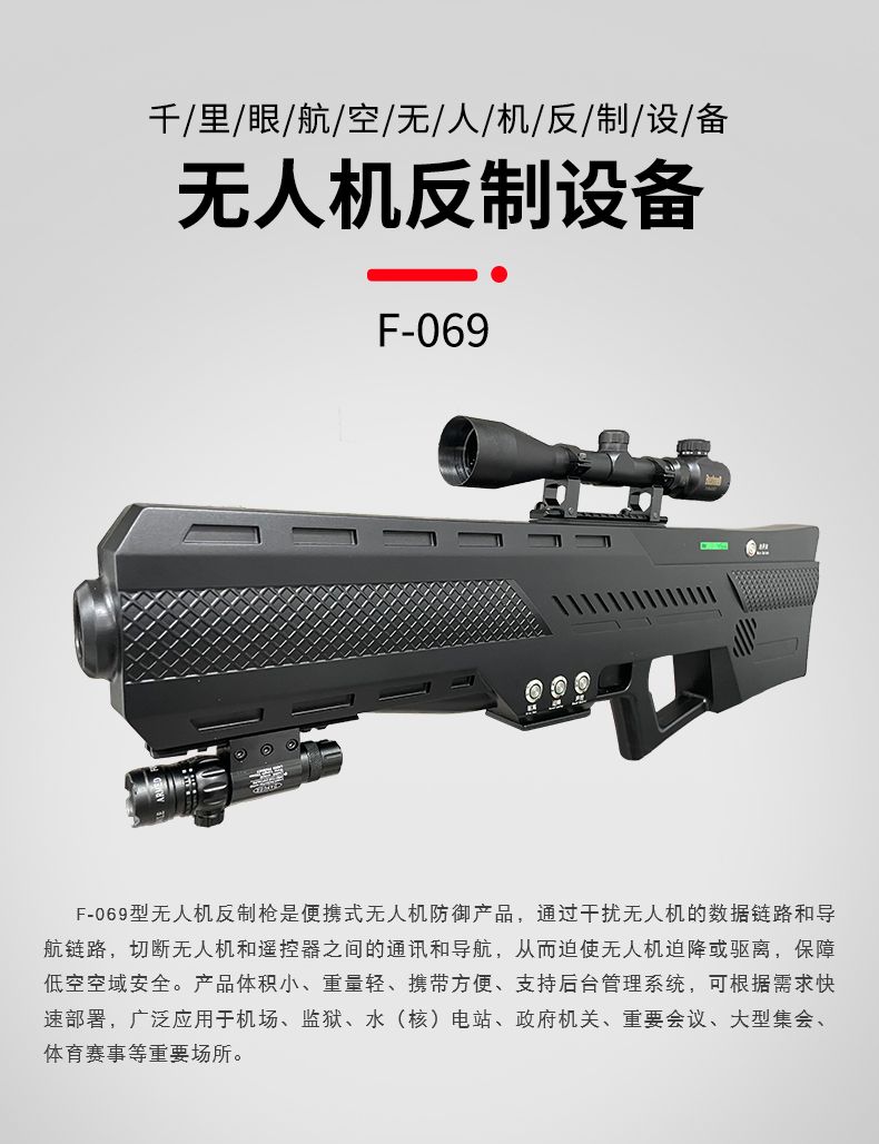 無人機反制槍的使用規范(圖1) 無人機反制槍的使用規范(圖1)